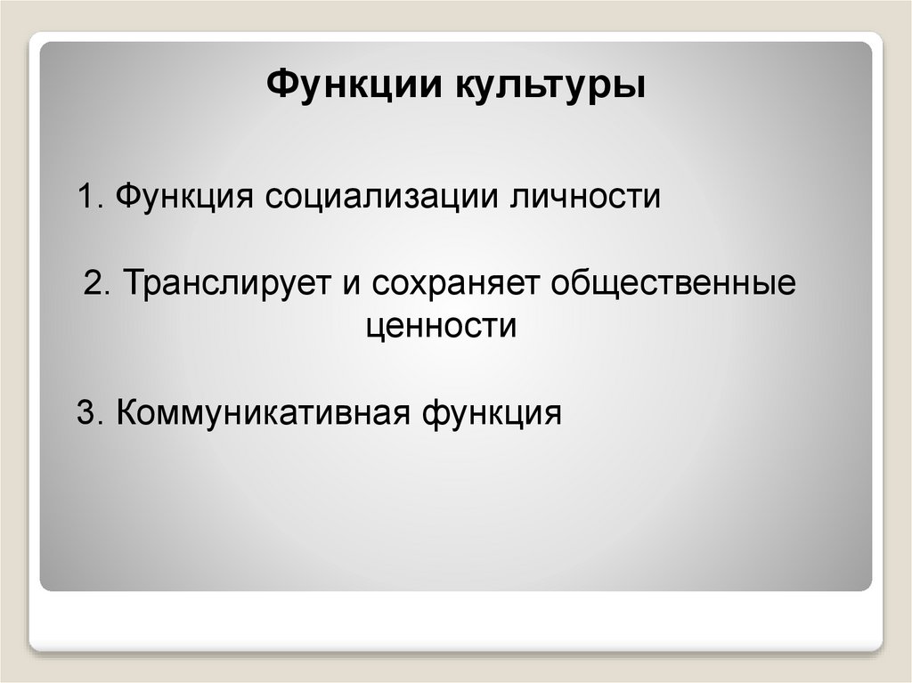 Культура и общество - презентация онлайн
