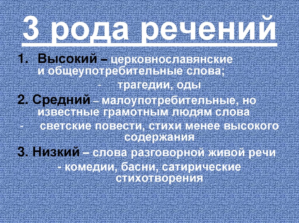 3 рода речений