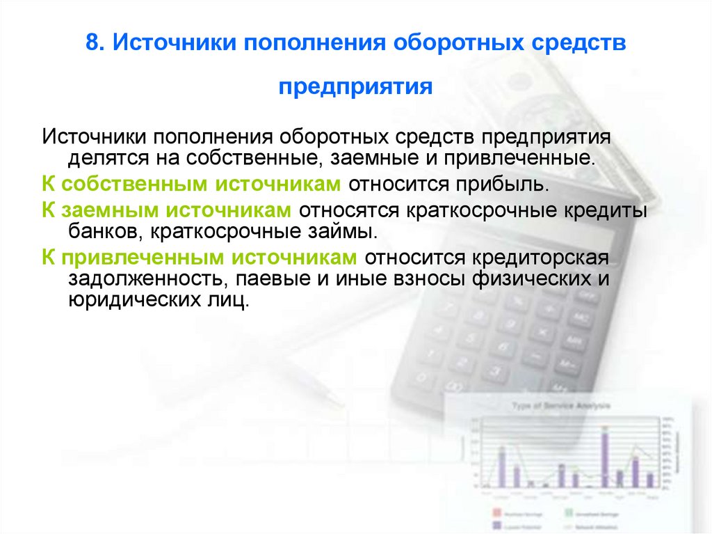 Оборотные средства предприятия - презентация онлайн