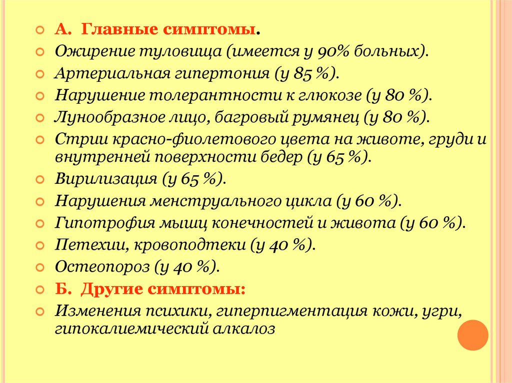 Нарушение толерантности. Надпочечники и ожирение симптомы. Нарушение толерантности к фруктозе. Возрастные особенности надпочечников. Нарушенная толерантность к глюкозе ожирение гипертензия.