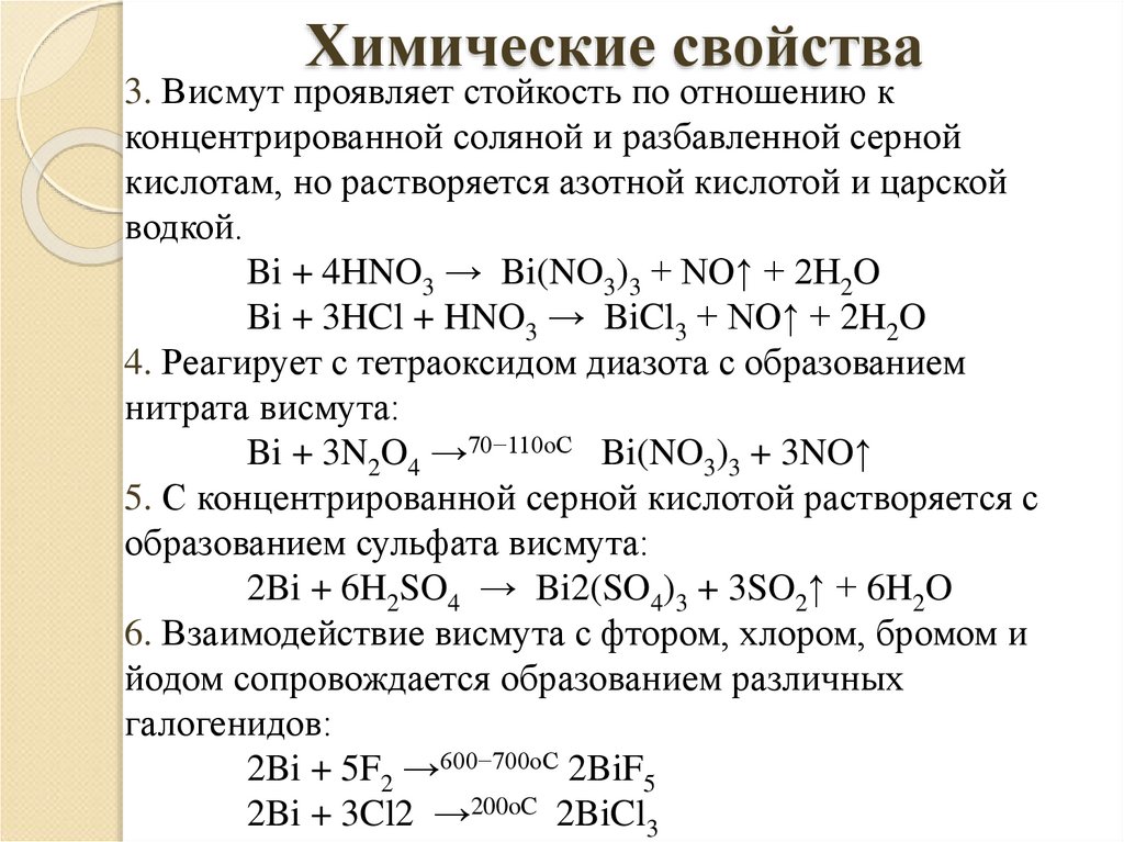 Определите заряд ядра висмута 210 83 bi. Висмутовая бронза пропорции. Висмутовая бронза пропорции ТФК.