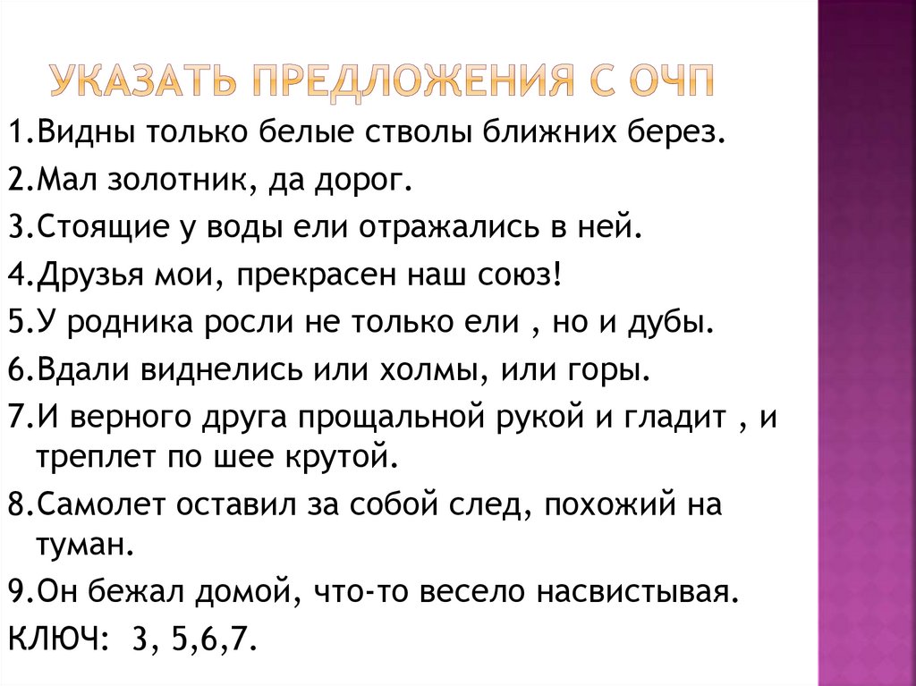 Указать номера предложений с неоднородными определениями