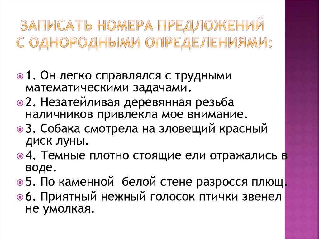 Указать номера предложений с неоднородными определениями. Однородные определения. Однородные и неоднородные определения таблица. Предложения с неоднородными определениями. Однородные и неоднородные определения 8 класс.