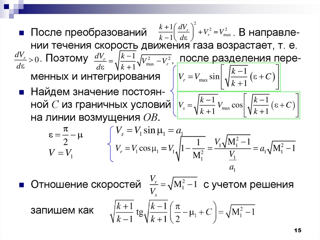 Критическое течение газа это. Математическая модель течения газа. Изоэнтропический процесс. Режимы течения газа.