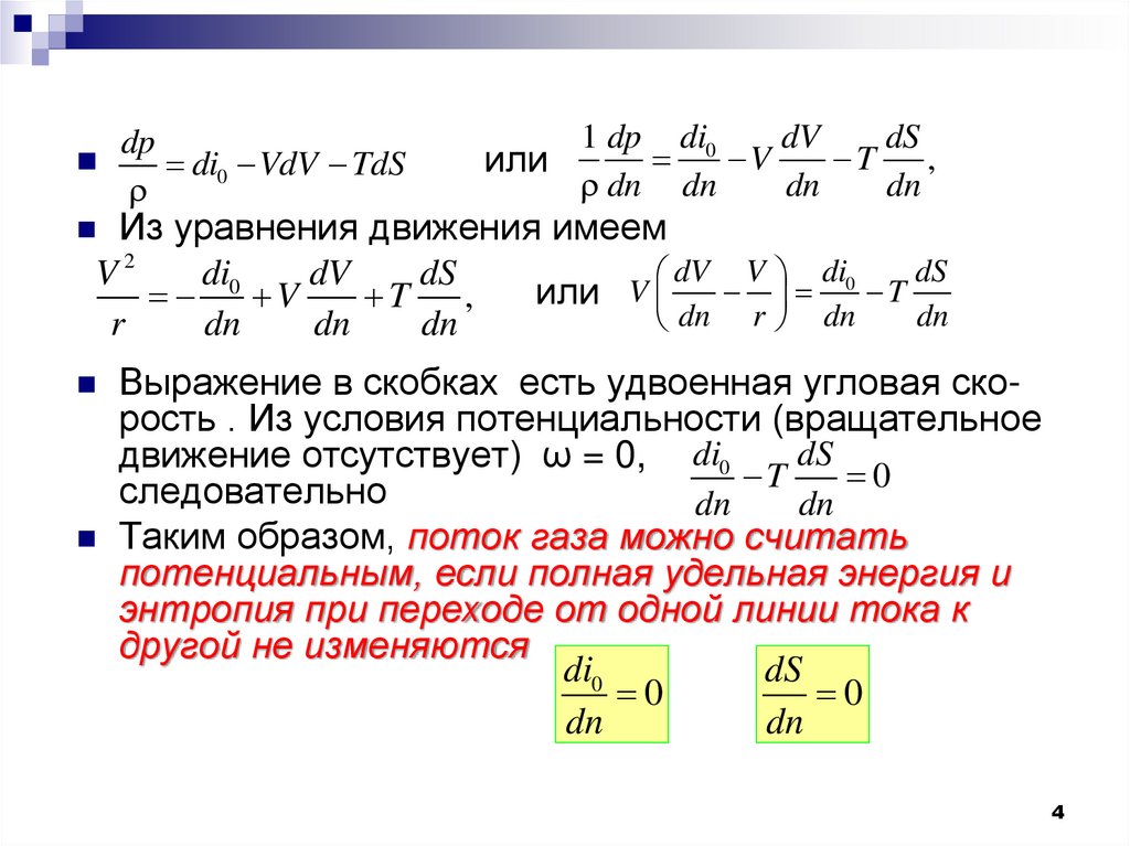 Течение газов