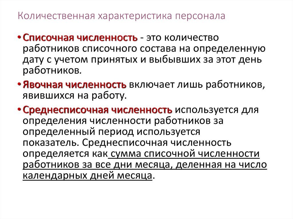 Анализ трудовых показателей презентация