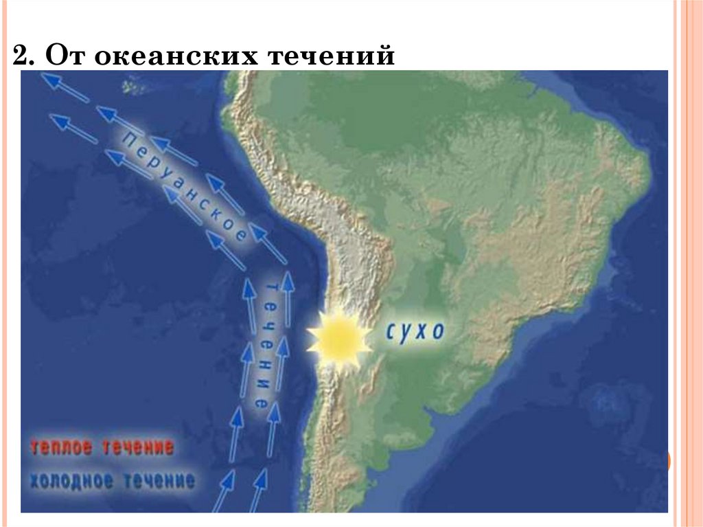 Теплое течение у восточных берегов. Океанические течения влияют на климат. Влияние морских течений на климат. Перуанское Холодное течение. Влияние холодных течений на климат.