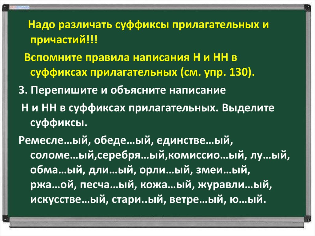 Вставьте пропущенные буквы (вспомните правило о правописании суффиксов глаголов и прилагательных):