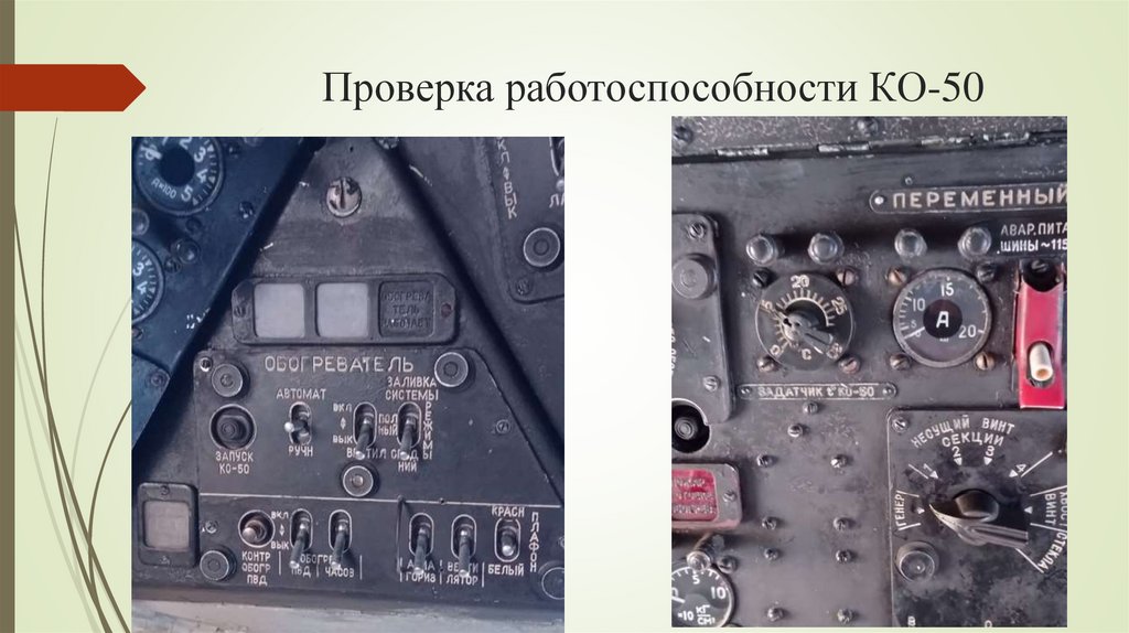 Система кондиционирования (КО - 50) - презентация онлайн