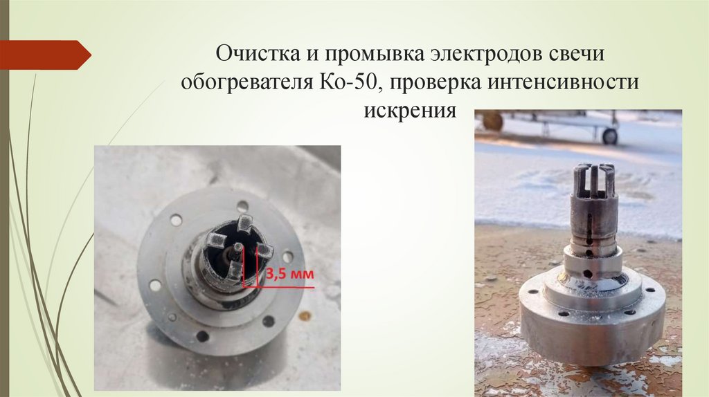Система кондиционирования (КО - 50) - презентация онлайн