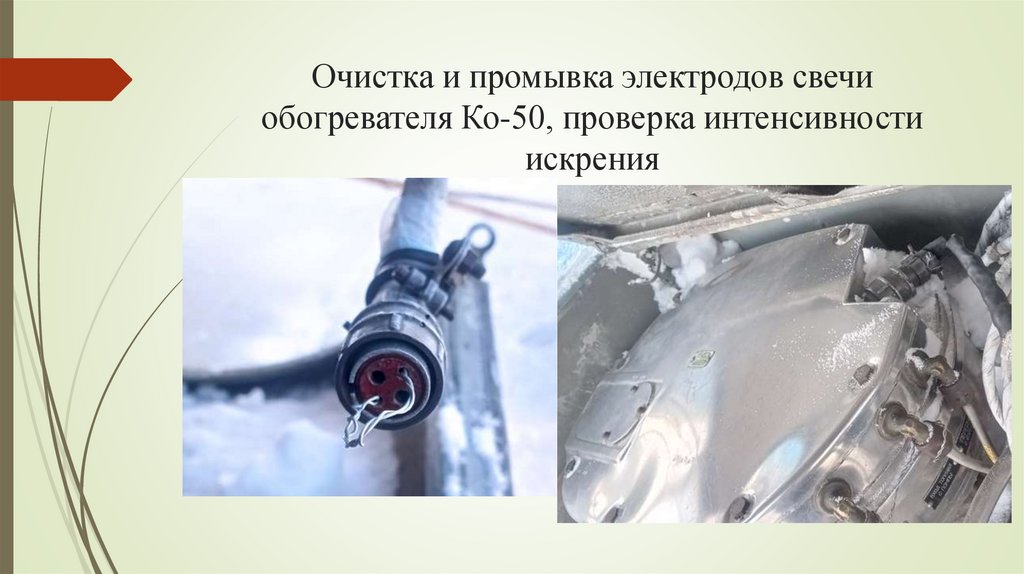 Система кондиционирования (КО - 50) - презентация онлайн