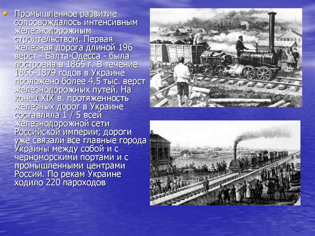 Строительство железных дорог в каком году. Строительство первой железной дороги в России. Первая железная дорога в России сообщение. В каком веке была построена первая железная дорога. Когда построили первую железную дорогу.