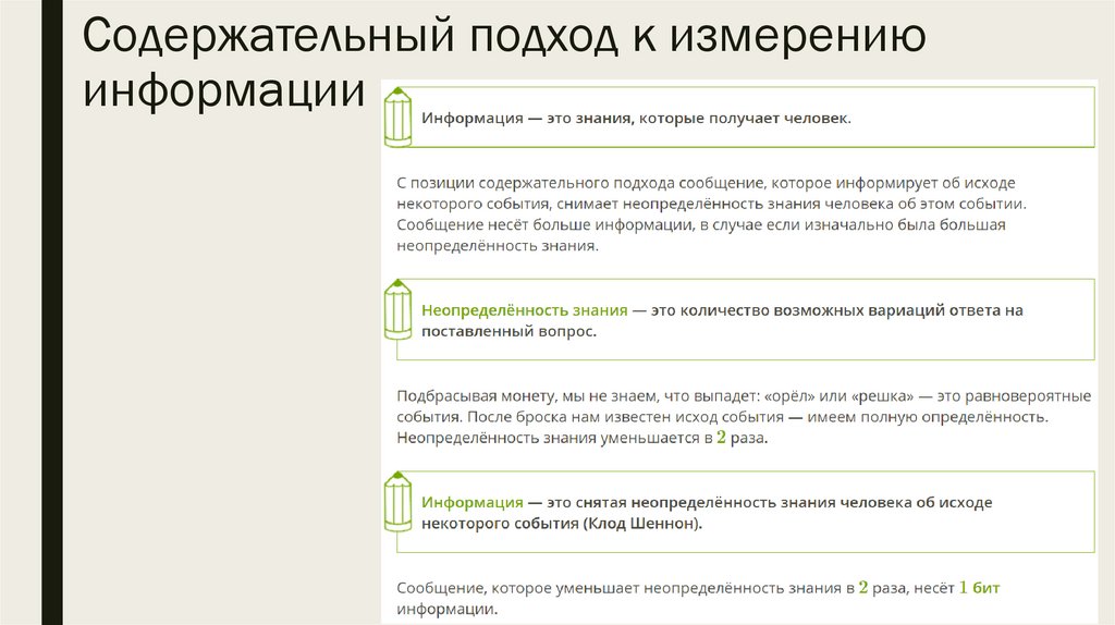 3 подходы к измерению информации
