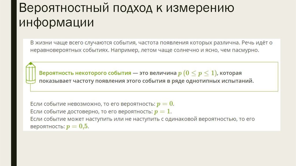 Подходы к измерению информации 10 класс презентация