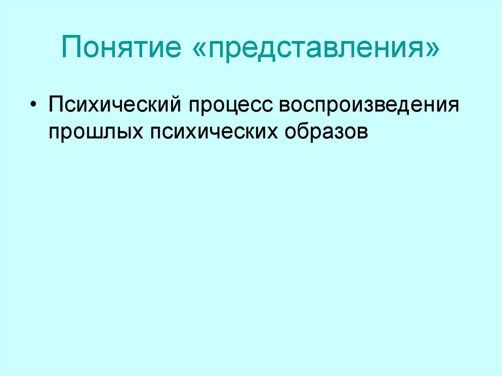 Концепция представления