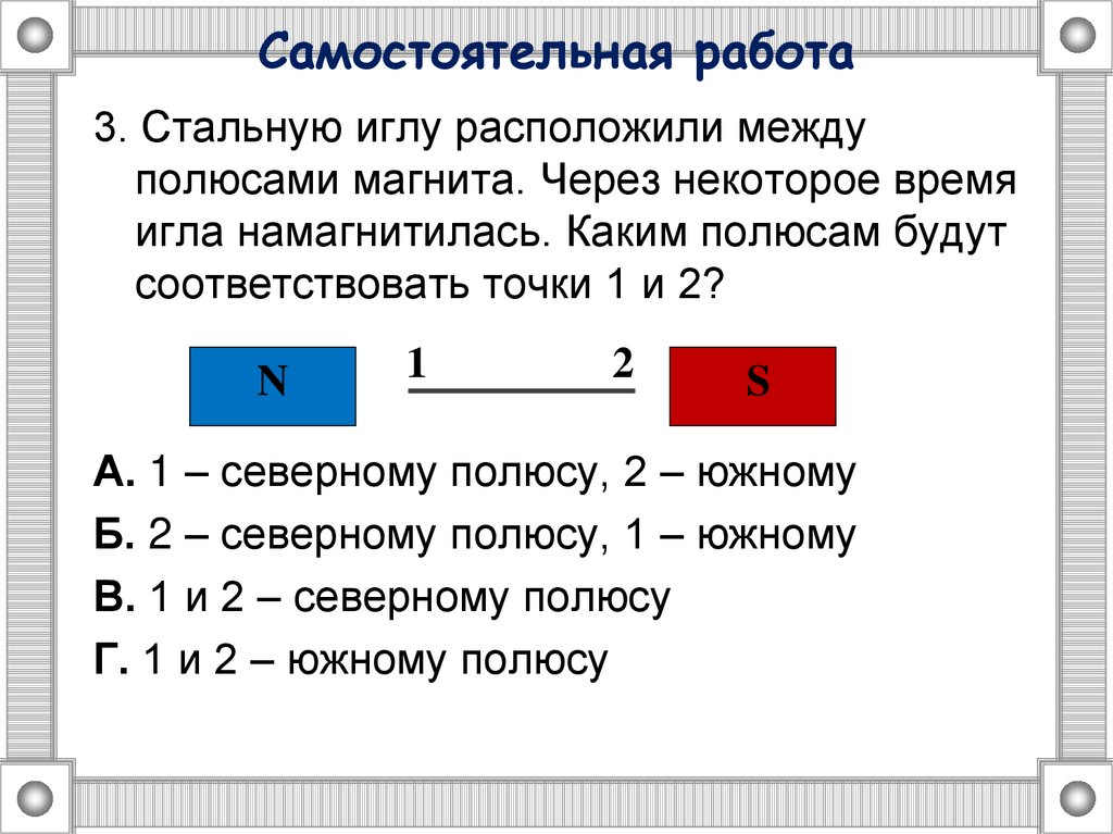 Через некоторое. Стальную иглу расположили между полюсами магнита. Стальную иглу расположили между полюсами магнита через некоторое. Магнитное поле стальную иглу расположили между полюсами магнита. Металлический цилиндр между полюсами магнита.