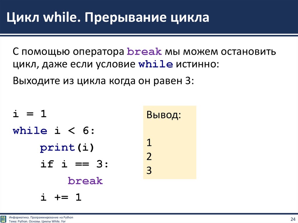 Сумма чисел в питоне цикл. Цикл while. While в питоне. Пайтон цикл while. Цикл for в питоне.