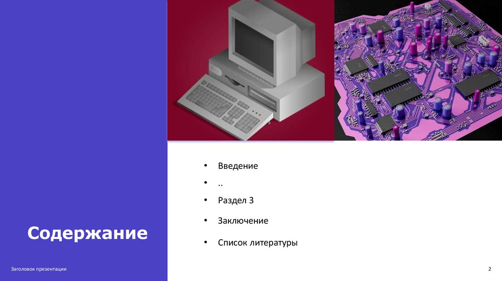 Третье поколение ЭВМ - презентация онлайн
