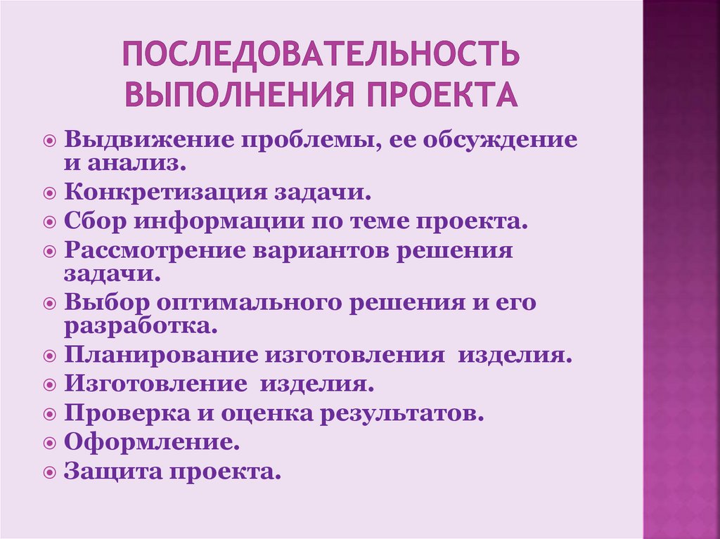 Последовательность выполнения проектной работы. Последовательность выполнения проекта. Сбор информации по теме проекта. Защита проекта последовательность. Последовательность слайдов в проекте.