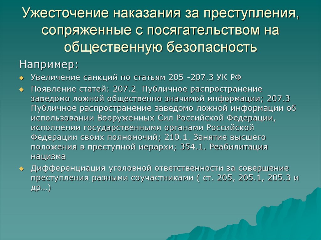 Преступление сопряженное с другим преступлением