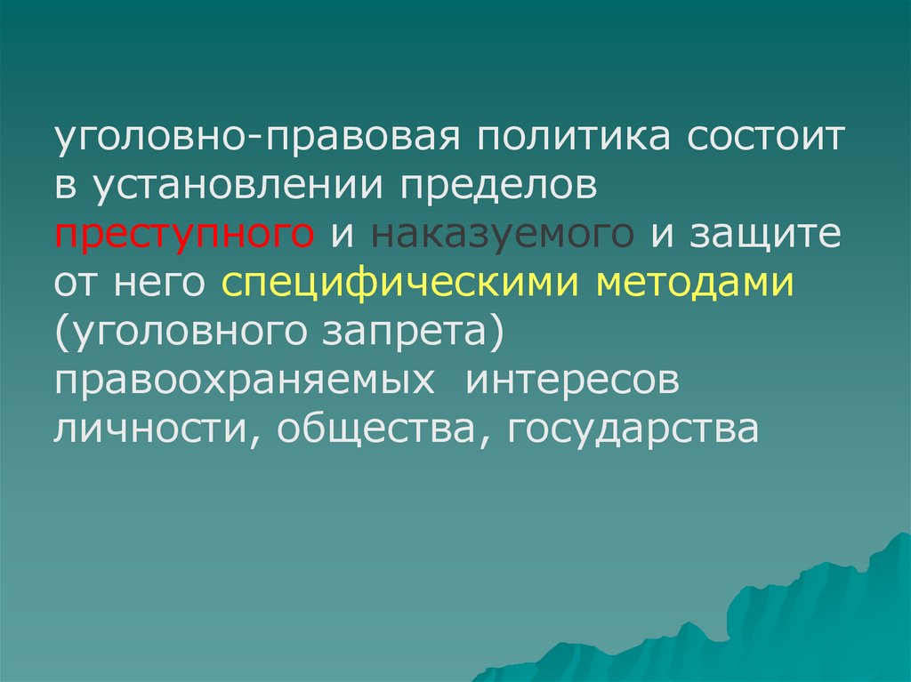 Уголовная политика кратко. Цель психологического сопровождения. Психологическое сопровождение спортсменов. Совокупность средств. Цель психологического сопровождения в спорте.