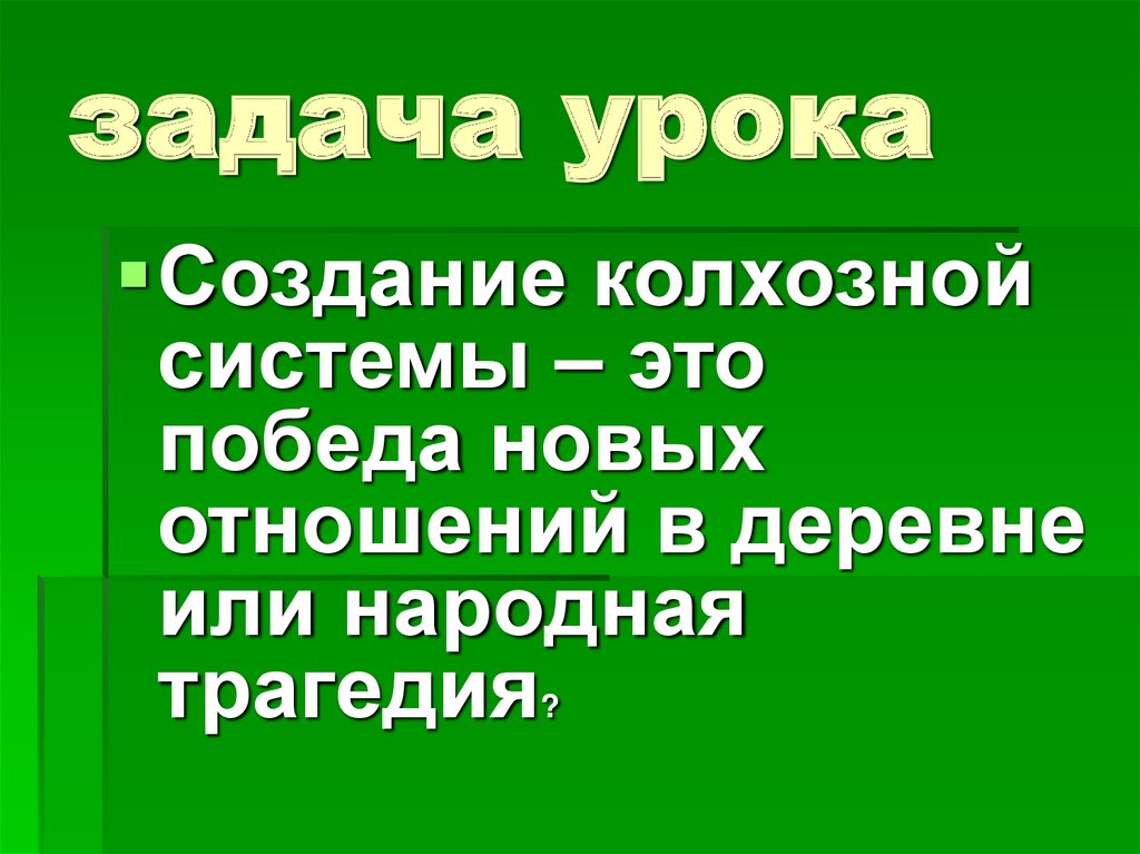 задача урока