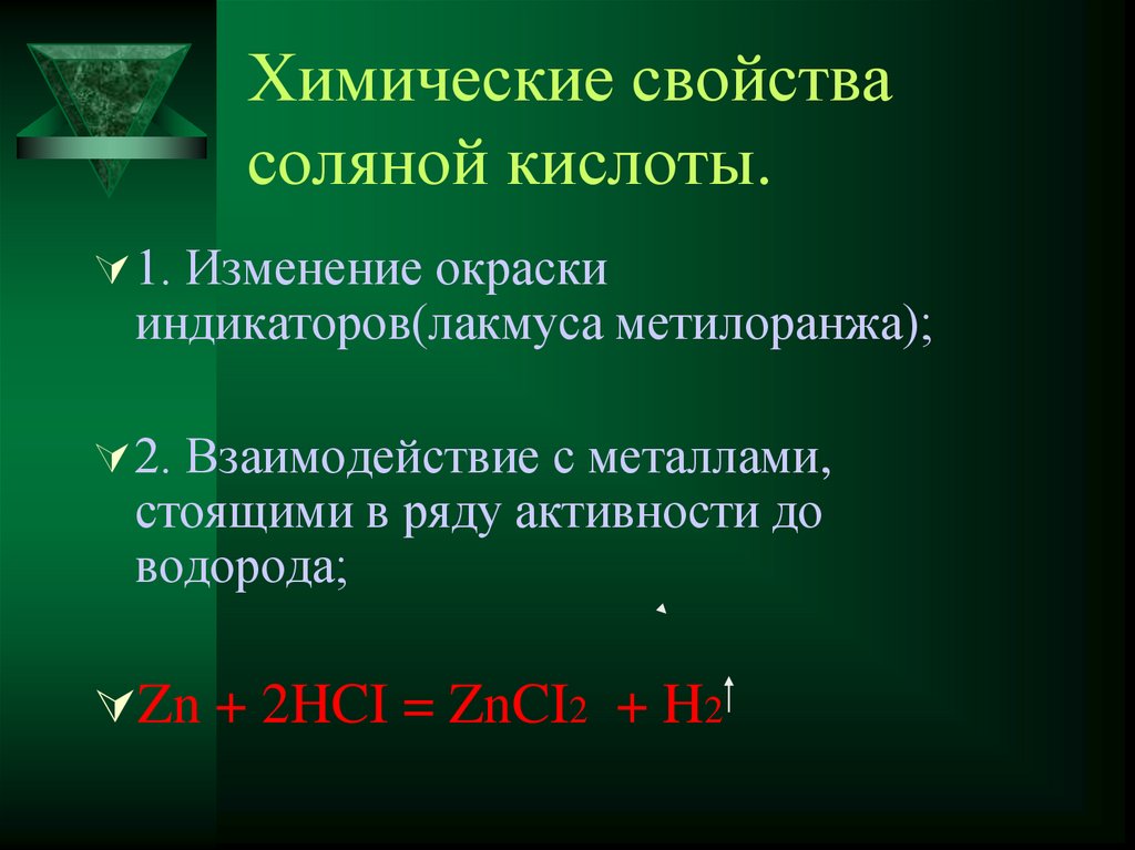 Химические свойства соляной кислоты. Химические свойства хлороводородной кислоты. Соляная кислота физико-химические свойства. Хлороводородная кислота химические свойства. Химические св ва соляной кислоты.