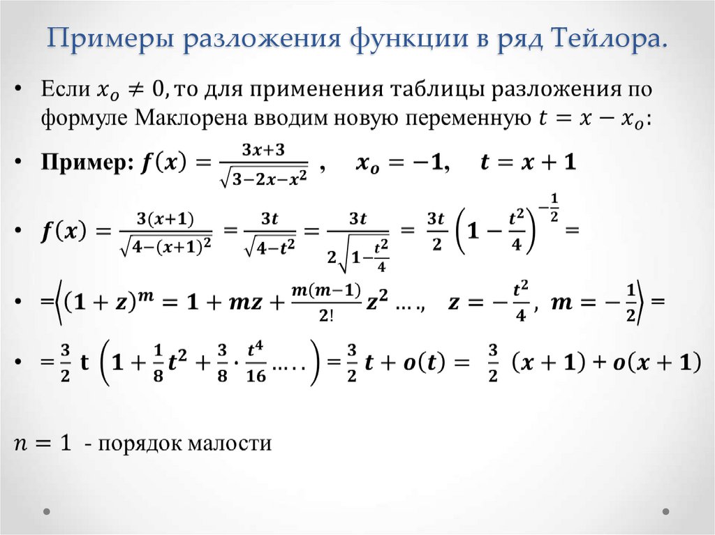 Разложение функции в окрестности точки. Разложение Ln 1 x в ряд Тейлора. Ряд Тейлора для 1+x a. Разложение логарифма по формуле Тейлора. Формула Тейлора для натурального логарифма.