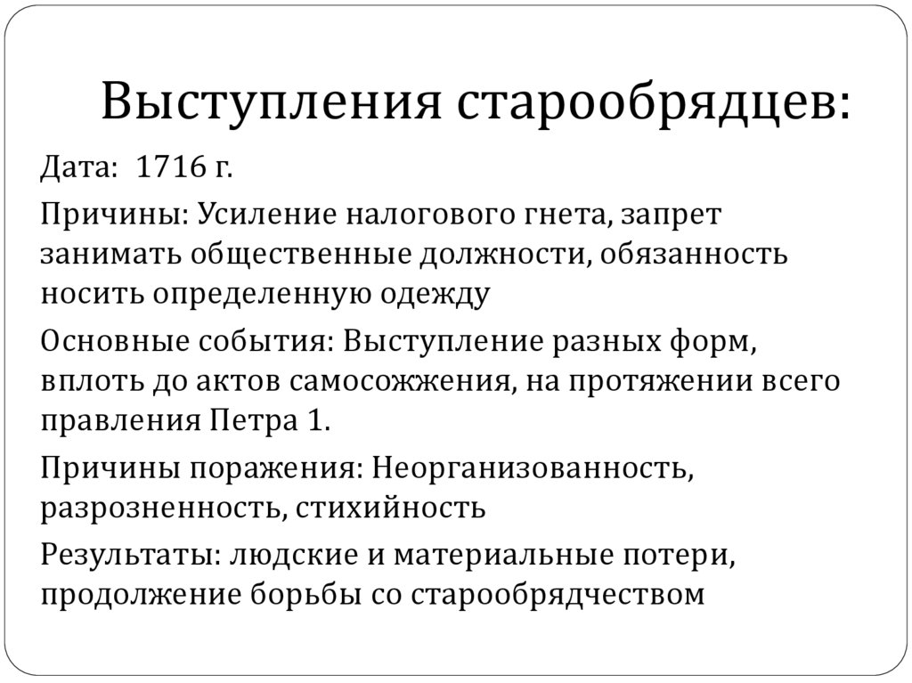 Выступление старообрядцев причины и итоги таблица