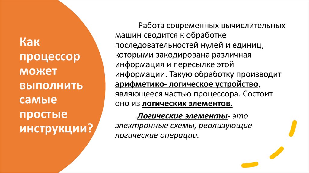 Основные логические функции - презентация онлайн