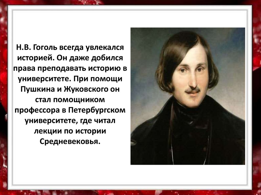 Высказывания пушкина о гоголе 5 класс. Фольклор и реальность в произведениях Гоголя. Гоголь родился в Петербурге. Историческая основа повести н в Гоголя Тарас Бульба. Гоголь исторические события.