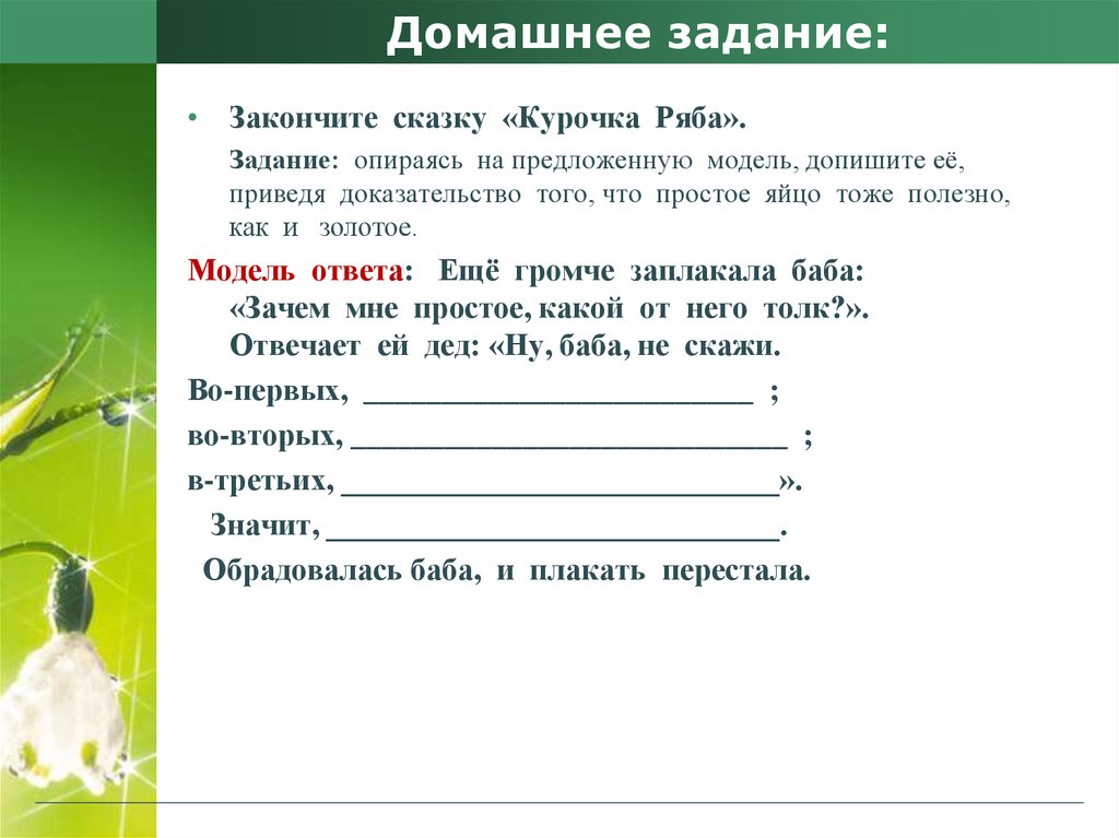 Продолжи тоже. Задание закончи сказку. Творческая работа закончи сказку. Креативные задания по литературе. Творческие задания литература.