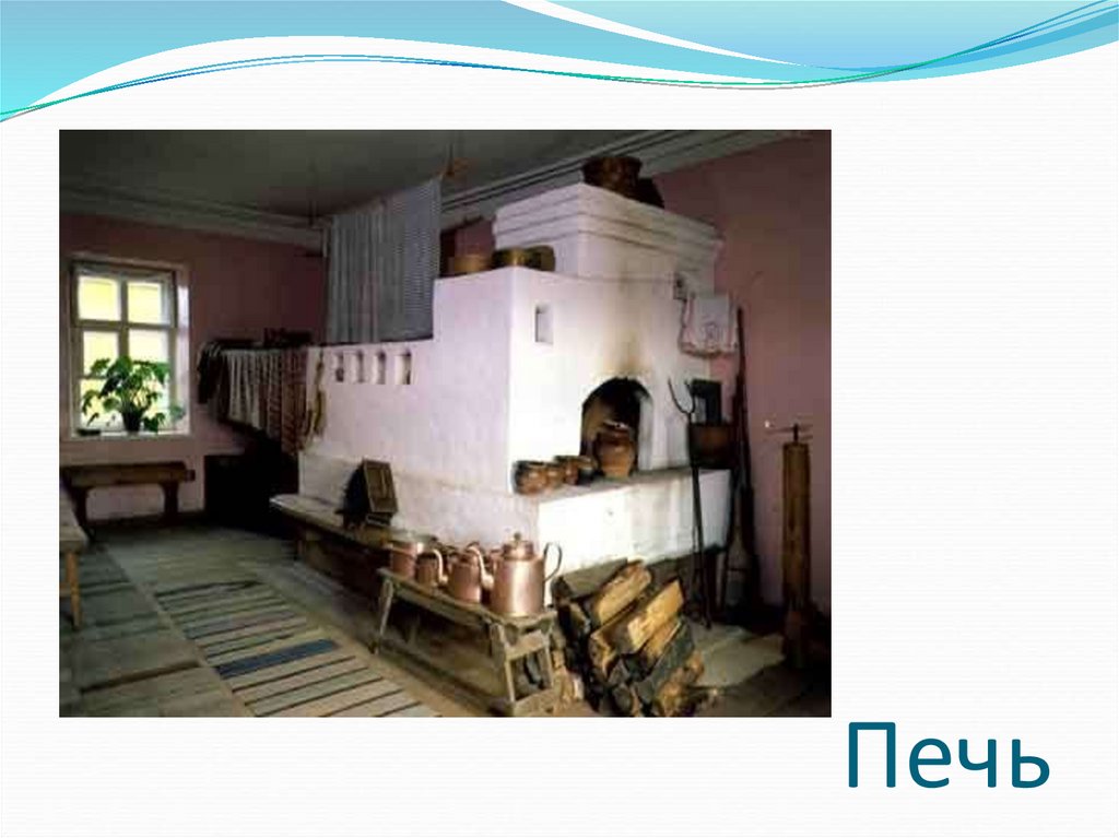 Печь