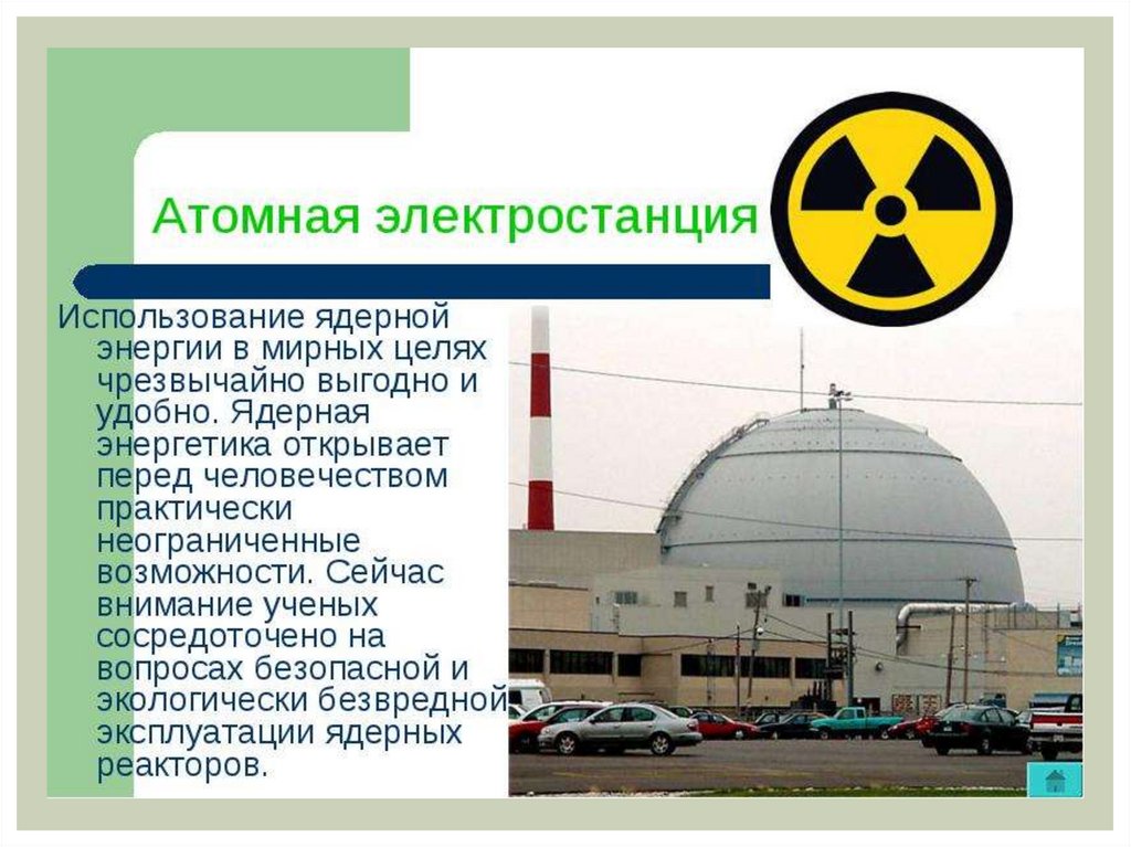 Мирный атом - презентация онлайн