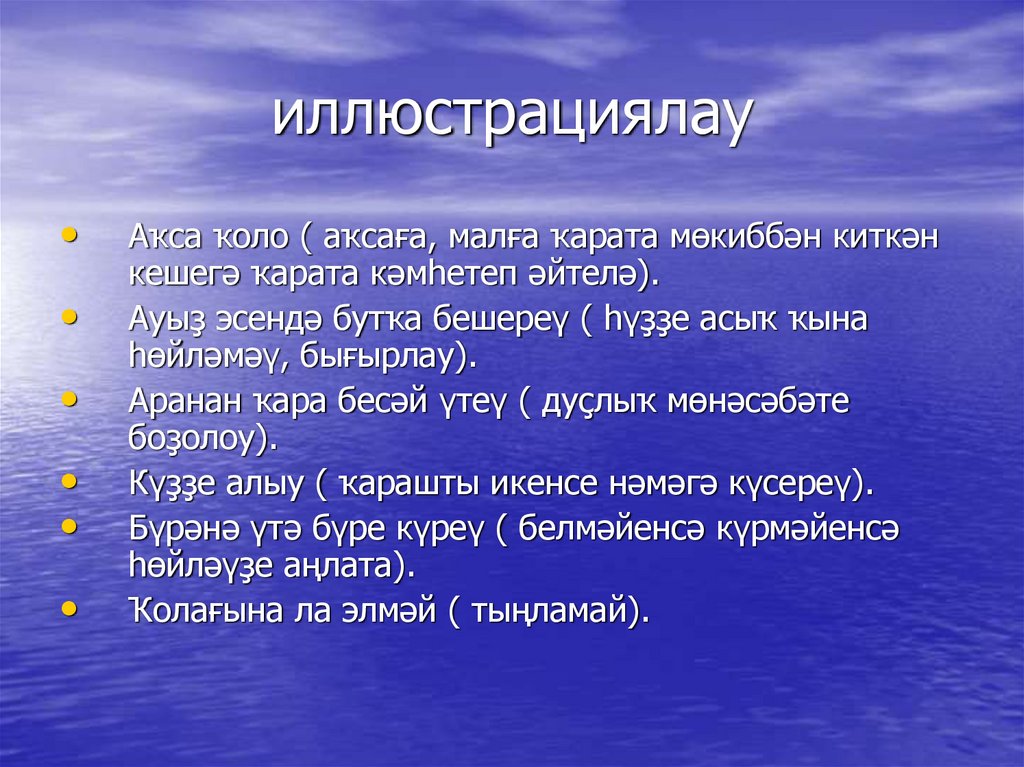 иллюстрациялау