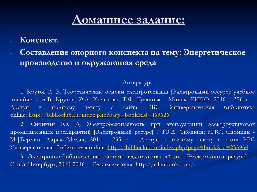 Домашнее задание: