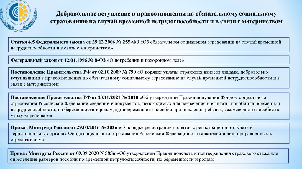 Деятельность фонда социального страхования российской федерации
