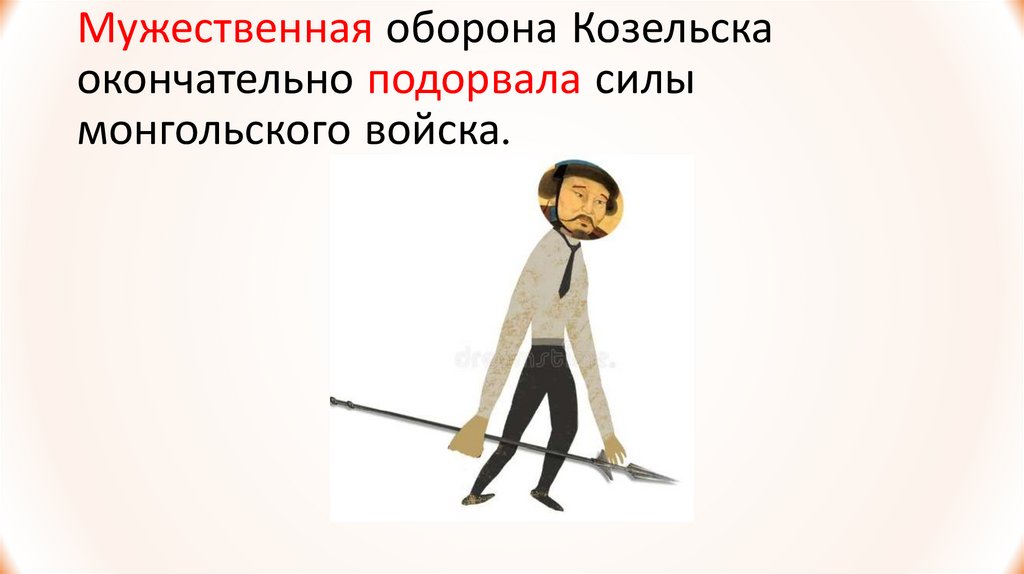 Сообщение «историка» о нашествии Батыя - online presentation