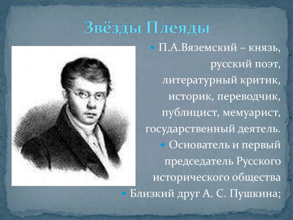Золотой век русской поэзии 19 века. Стихотворение 19 века 9 класс