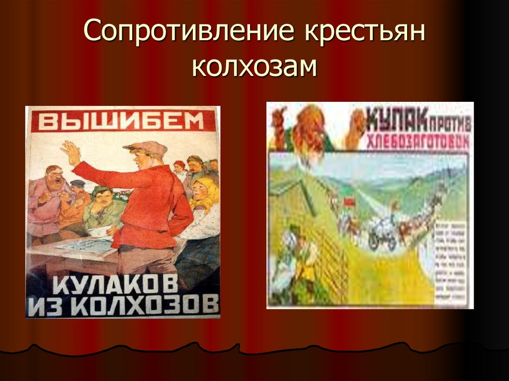 Сопротивление крестьян коллективизации. Коллективизация плакаты. Хлебозаготовительный кризис. Хлебозаготовительный кризис 1927-1928 годов.