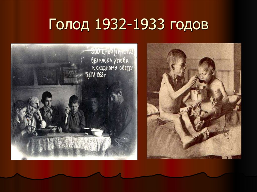 1933 год. Голод 1932-1933 в Поволжье 1932. Голодающие крестьяне 1932-1933.