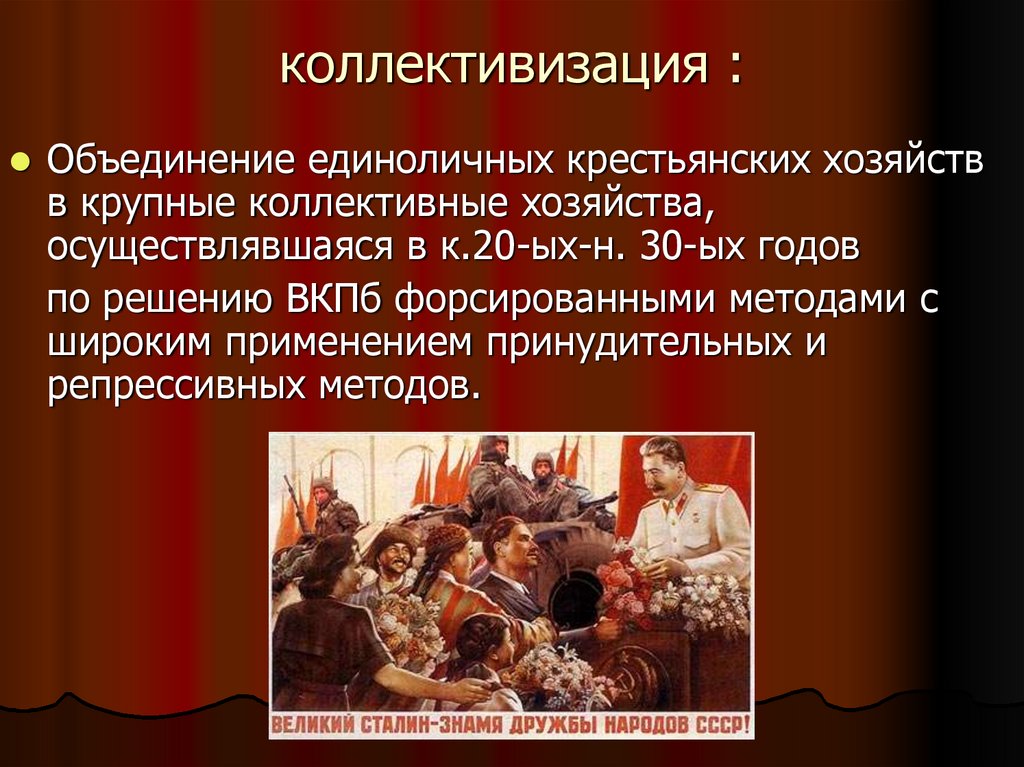 Коллективизация 10 класс мединский