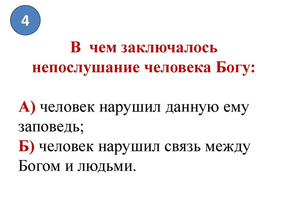 Раскаяние истоки 3 класс презентация