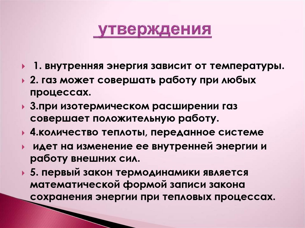 утверждения