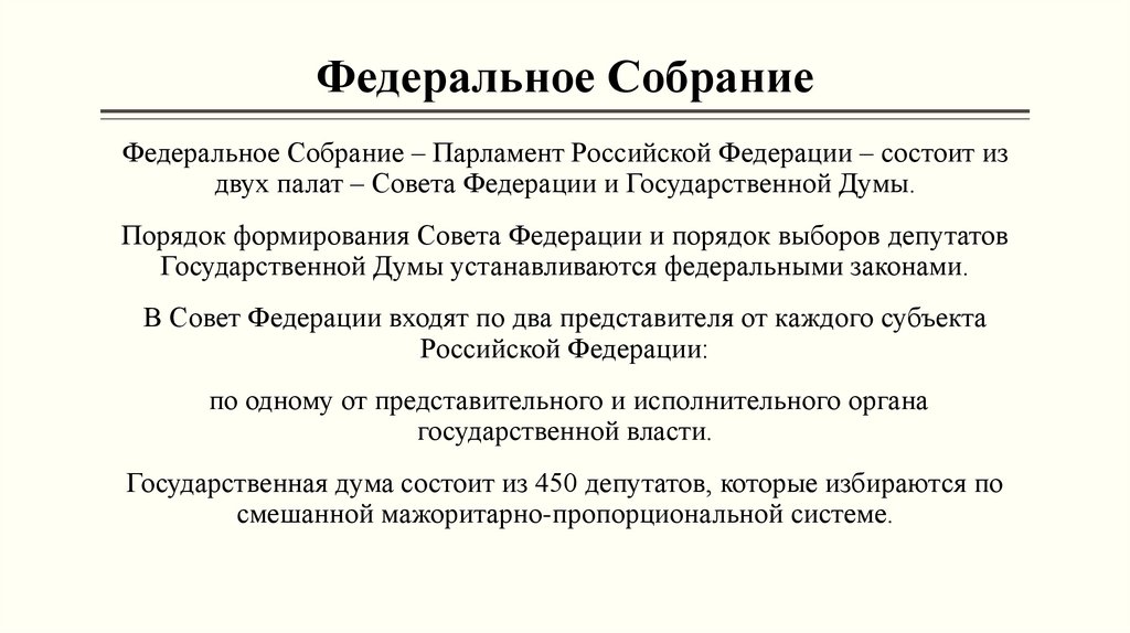 К ведению совета Федерации относится. Органы государственной власти с особым статусом в РФ.
