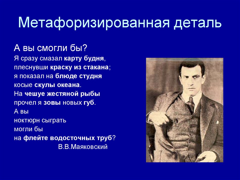 Деталь в художественном произведении