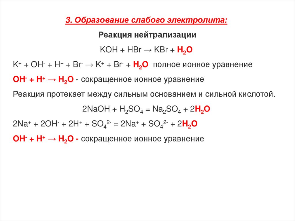 Реакция нейтрализации химия 8 класс