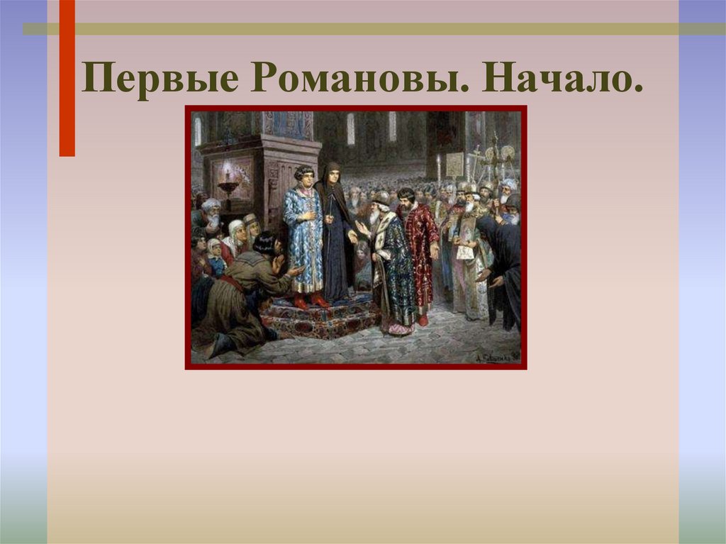 Презентация по истории наследники алексея михайловича