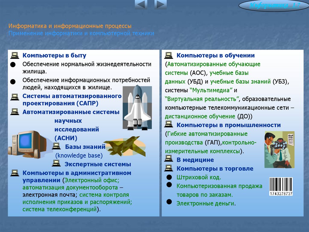 Примеры использования компьютерных презентаций 7 класс