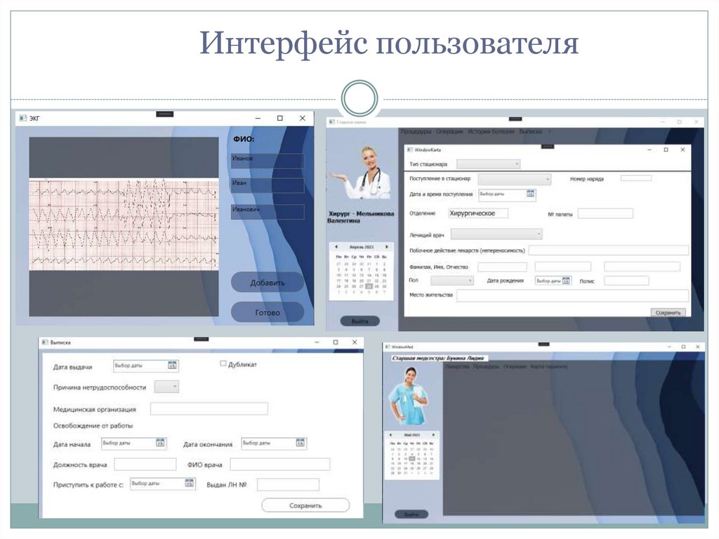 Интерфейс пользователя